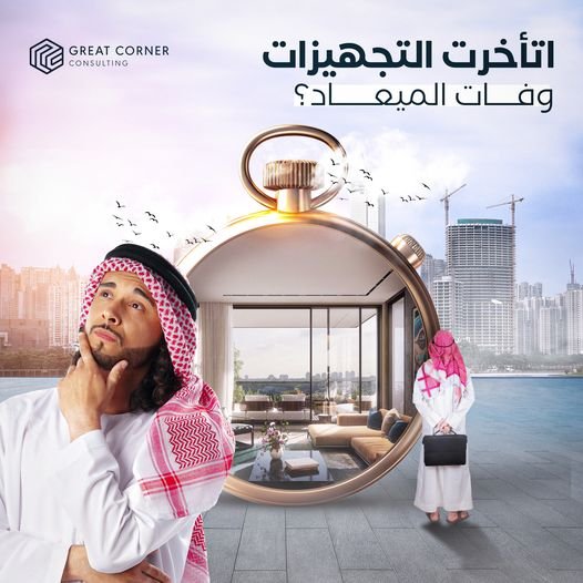 فريق GCC جاهز لتصميم بيتك